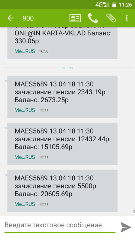 Зачисления пенсии. Зачисление пенсии. Смс о зачислении пенсии. Зачисление пенсии скрин. Зачисление пенсии баланс.