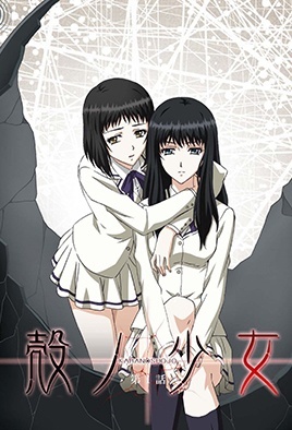 Kara no Shoujo 1 HD Stream