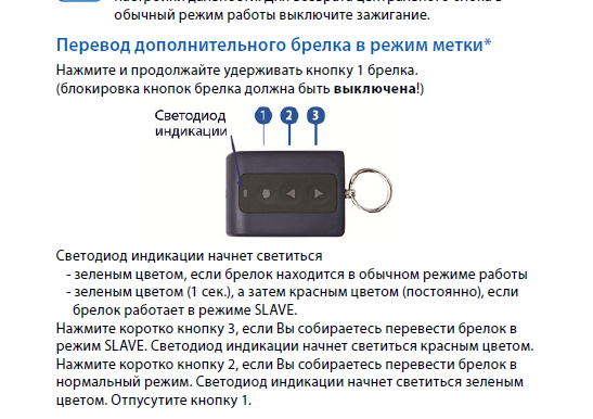 Старлайн заблокировался брелок. Старлайн а92 дополнительный брелок. Автозапуск дополнительный брелок старлайн е90. Сигнализация с автозапуском STARLINE А 91 дополнительный брелок. Автозапуск старлайн e91 дополнительный брелок.