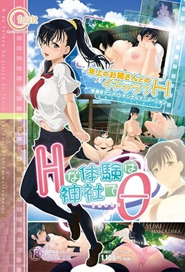 Ecchi Experience at the Shrine Theta HD Stream