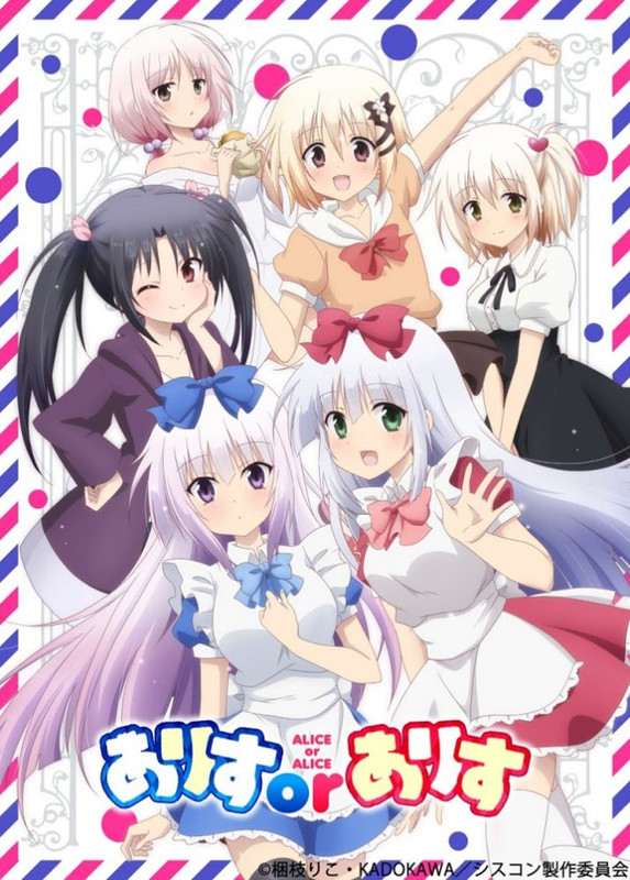 Alice or Alice - Siscon Niisan to Futago no Imouto - pòster